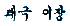tgyijang.gif (133083 octets)